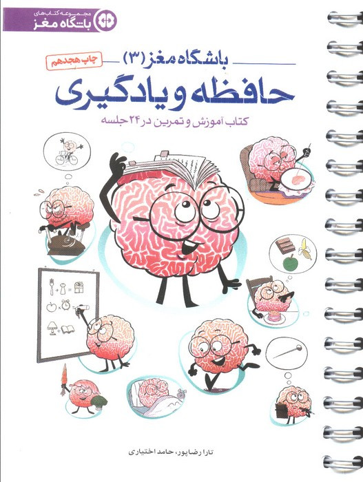 باشگاه مغز 3