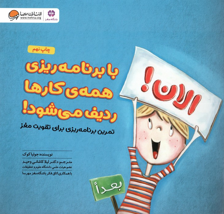 با برنامه ریزی همه کارها ردیف می شود