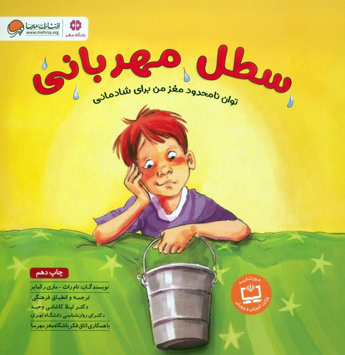 سطل مهربانی