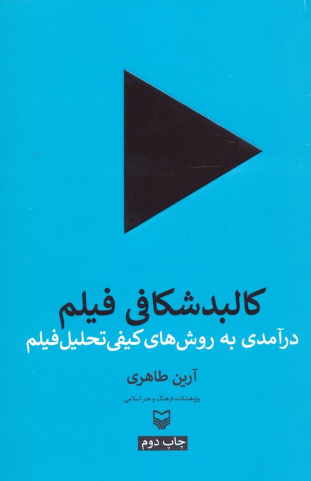 کالبد شکافی فیلم