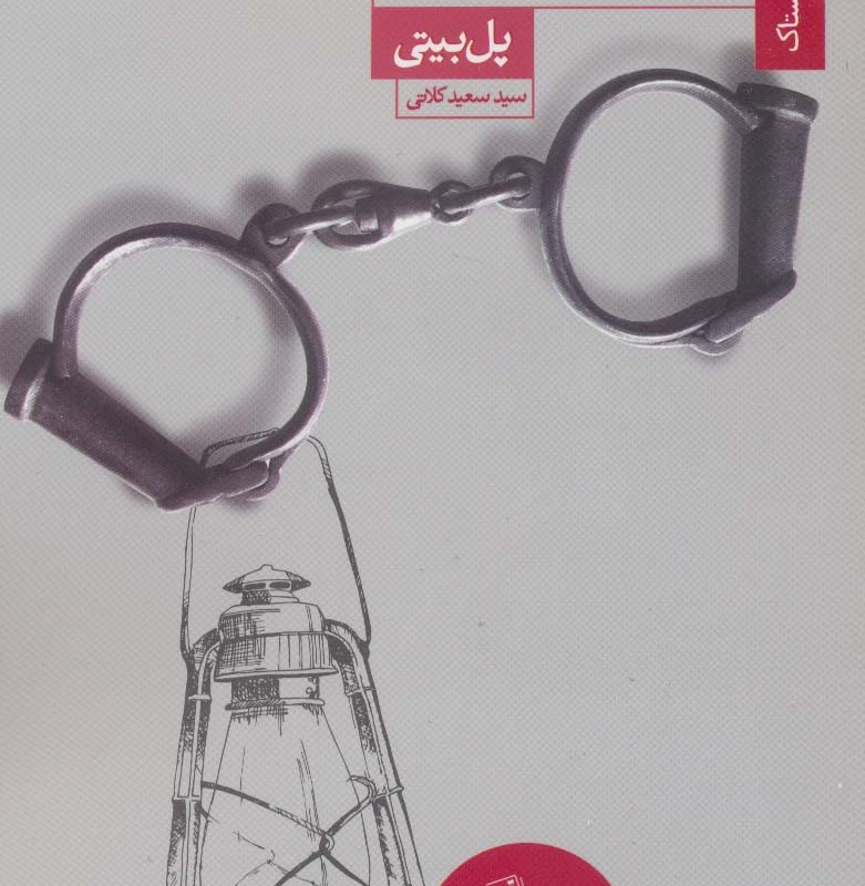 آدم فروش