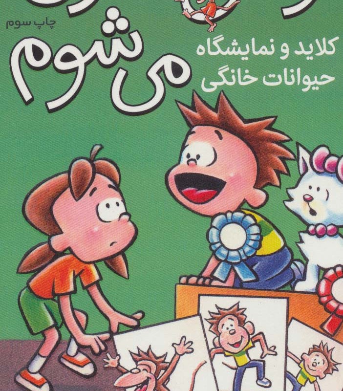 وقتی میمون می شوم 2
