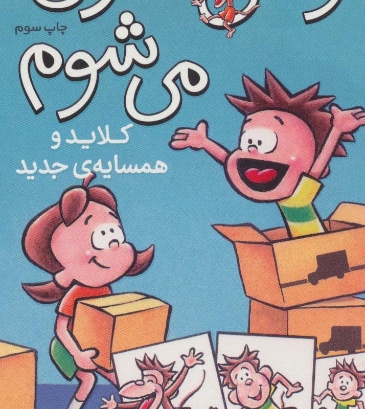 وقتی میمون می شوم 3