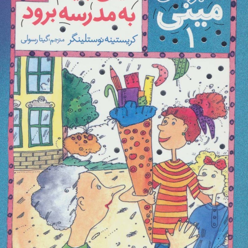 ماجراهای مینی 1
