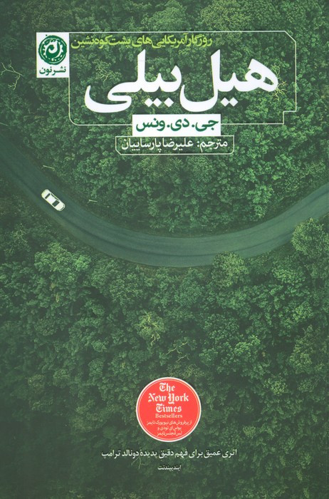 هیل بیلی