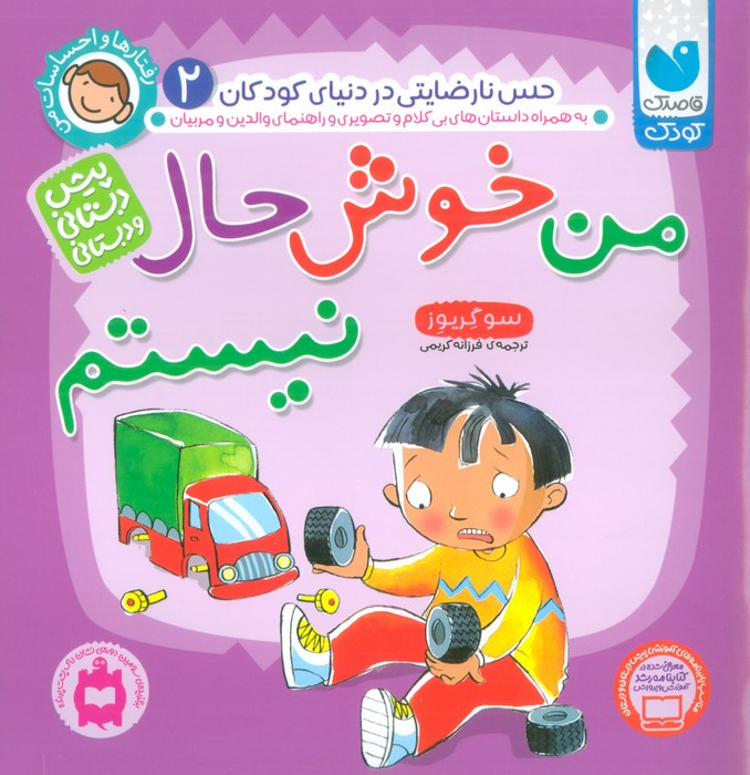 رفتارها و احساسات من 2