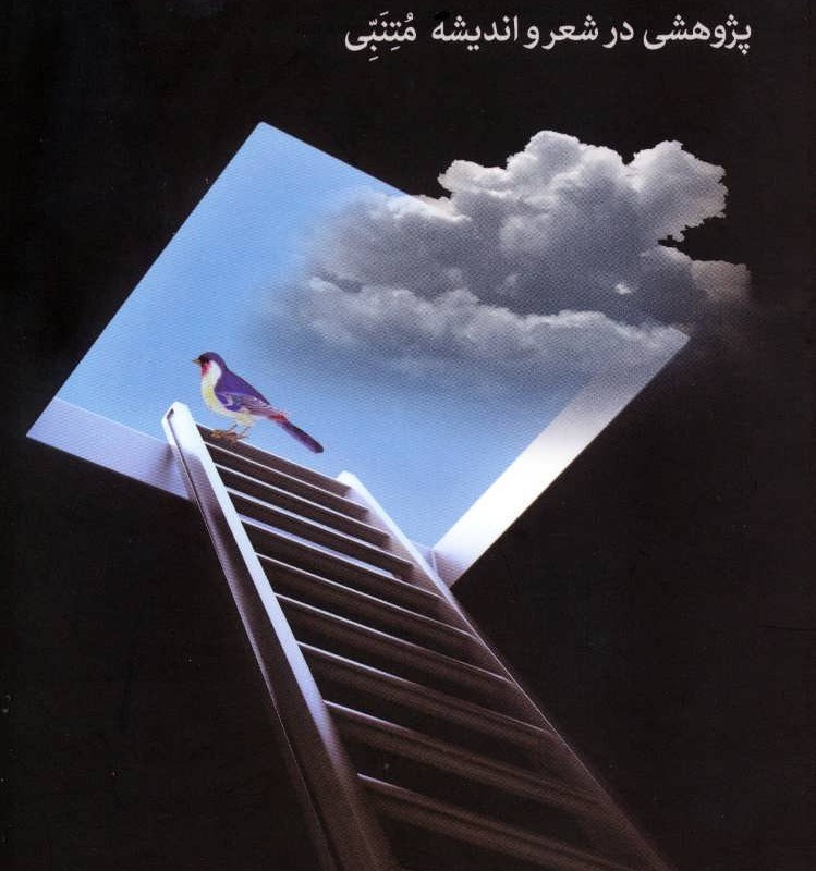 شاعری تقلیل ناپذیر