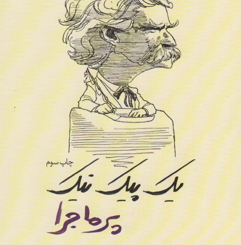 یک پیک نیک پرماجرا