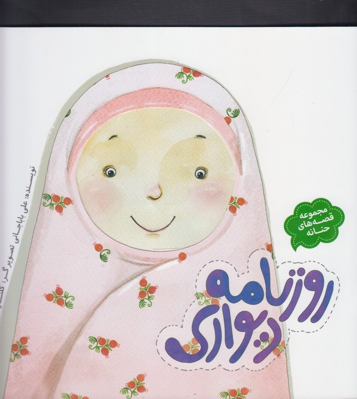 روزنامه دیواری