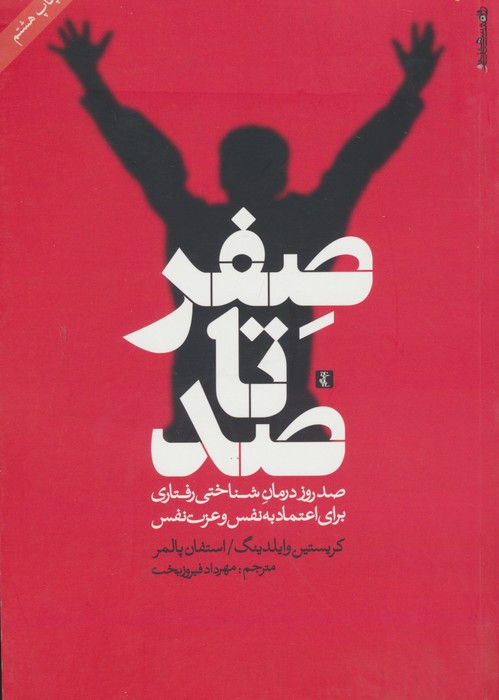 صفر تا صد نشر روانشناسی و هنر
