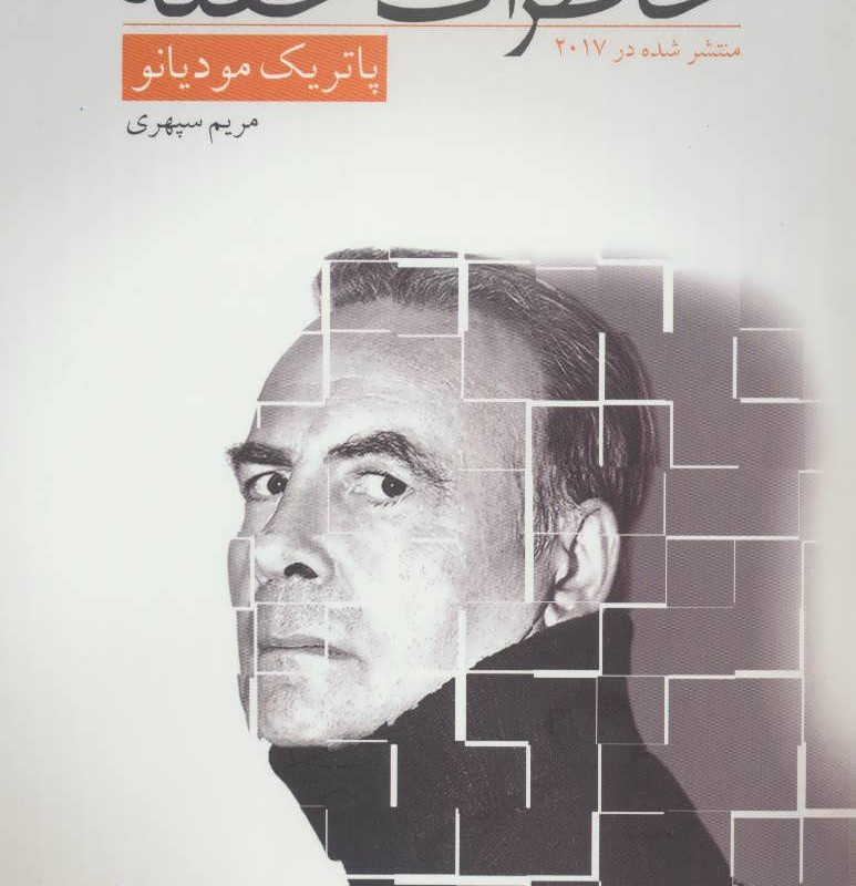 خاطرات خفته نشر مجید