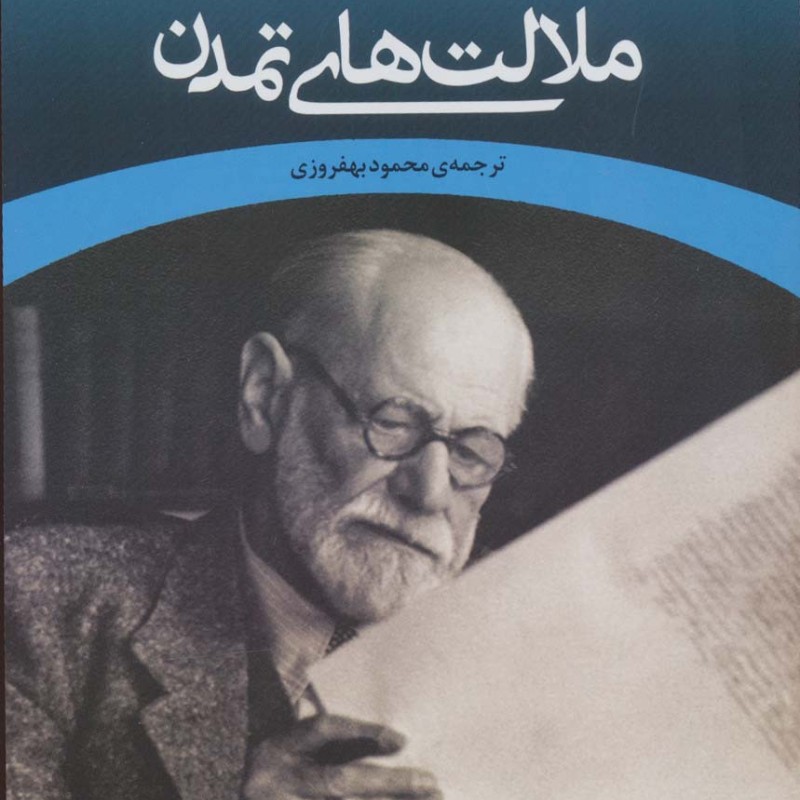 ملالت های تمدن