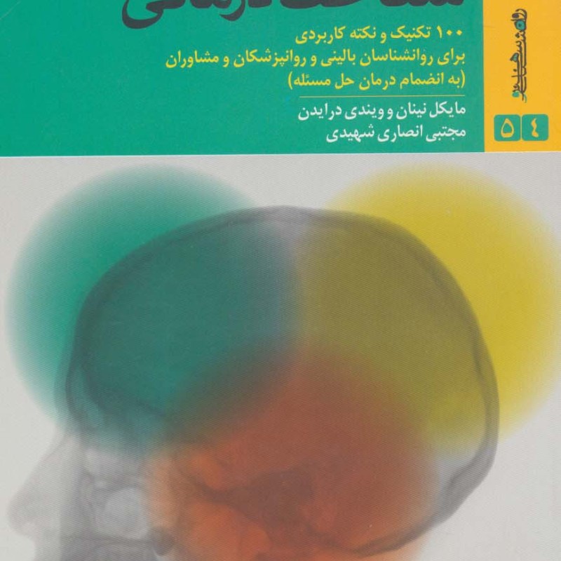 شناخت درمانی نشر روانشناسی و هنر