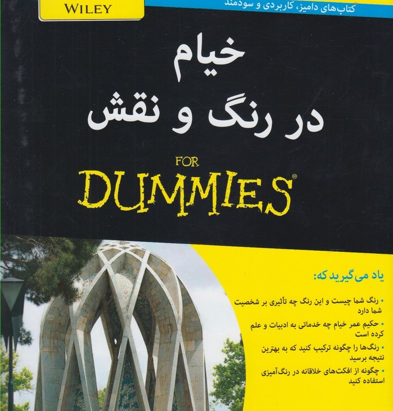 کتاب های دامیز خیام در رنگ و نقش - رضا باباخانلو