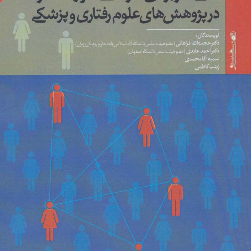 مبانی کاربردی طرح های مورد منفرد