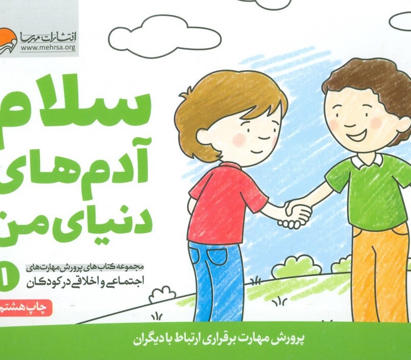 سلام آدم های دنیای من