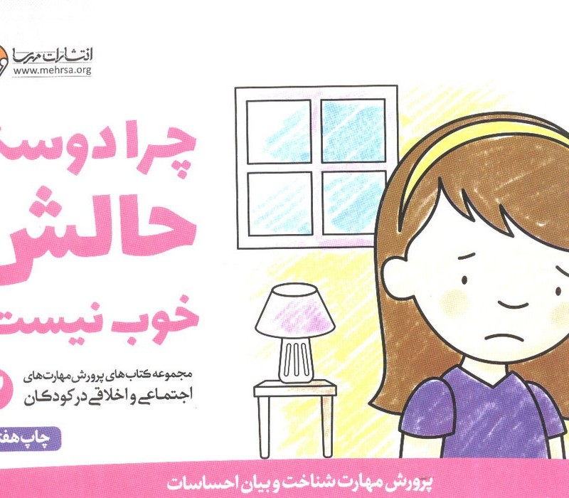 چرا دوستم حالش خوب نیست؟