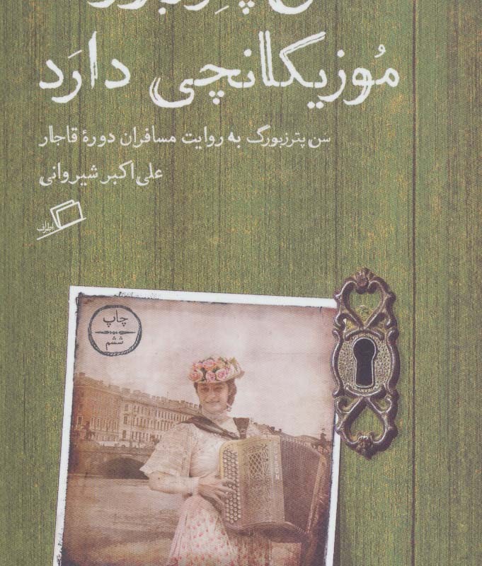 سن پترزبورگ موزیکانچی دارد