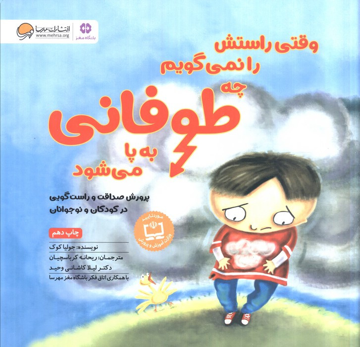 وقتی راستش را نمی گویم چه طوفانی به پا می شود
