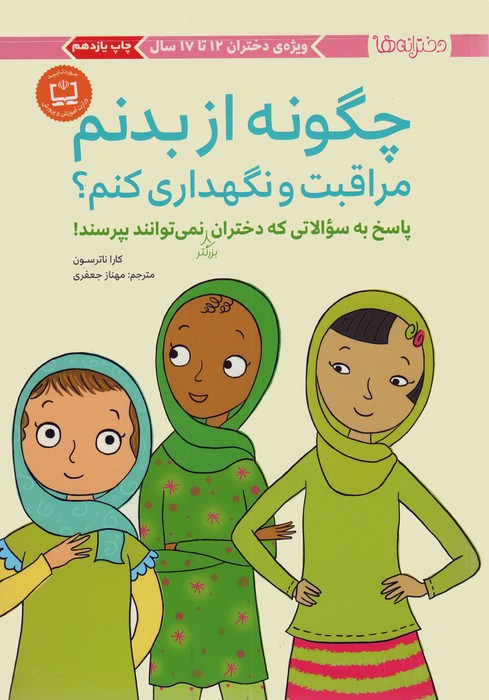 چگونه از بدنم مراقبت و نگهداری کنم