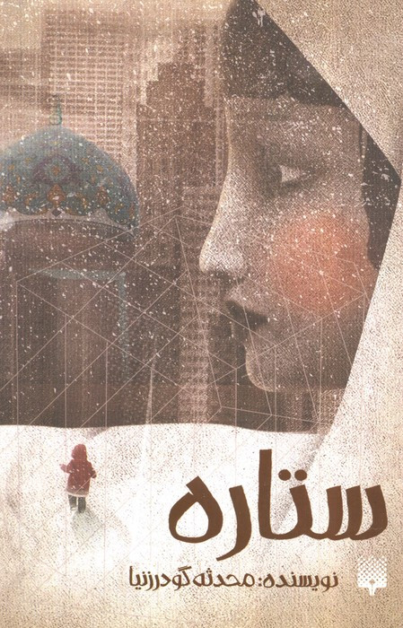 ستاره نشر پیدایش