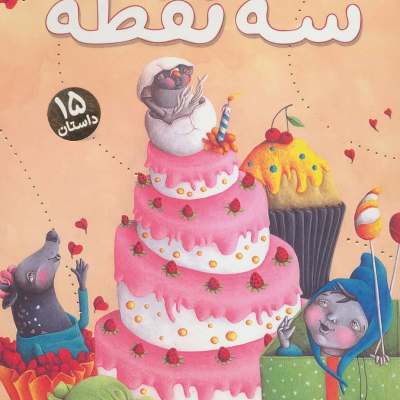 سه نقطه نشر تاووس