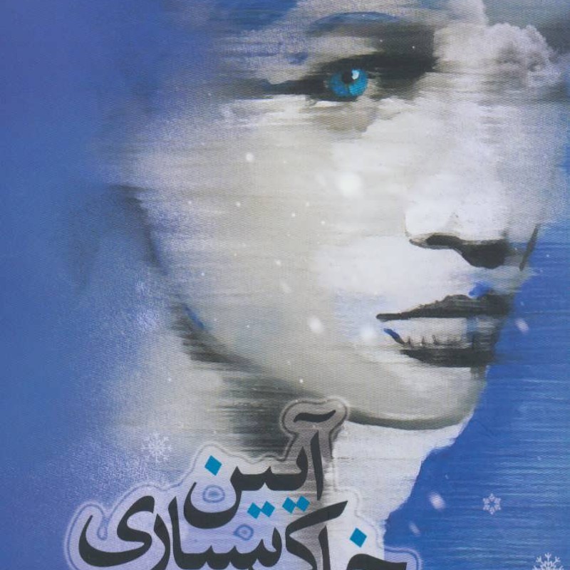 آیین خاک سپاری