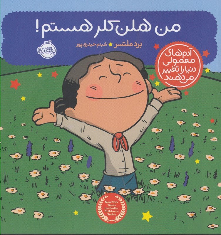 من هلن کلر هستم