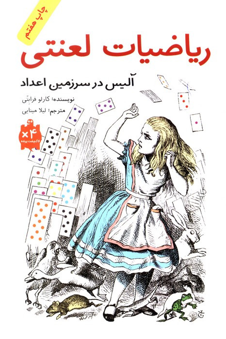 ریاضیات لعنتی