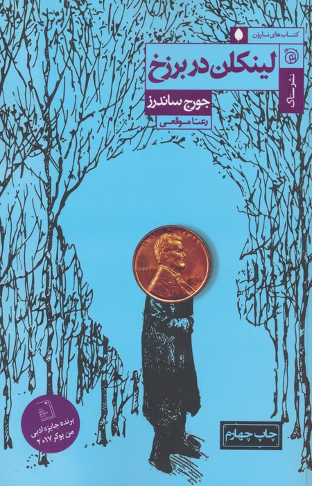 لینکلن در برزخ نشر ستاک