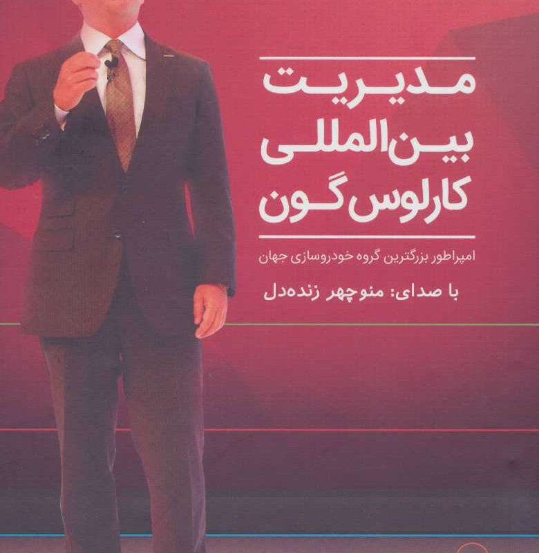 مدیریت بین الملی