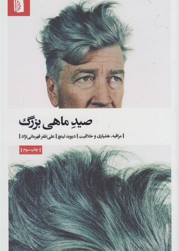 صید ماهی بزرگ