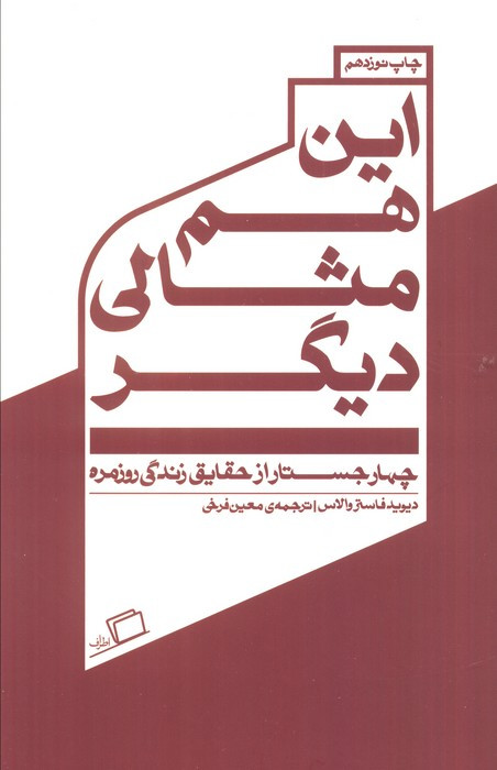 این هم مثالی دیگر