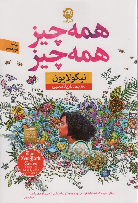 کتاب همه چیز همه چیز نشر نون اثر نیکولا یون