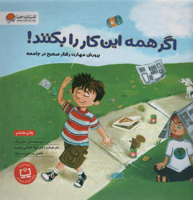 اگر همه این کار را بکنند