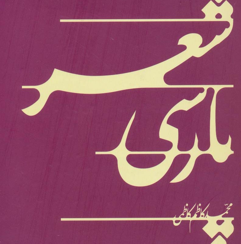 شعر پارسی
