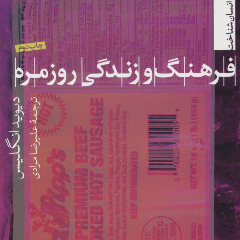 کتاب فرهنگ و زندگی روزمره نشر تیسا