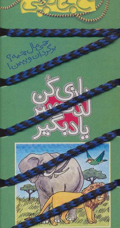 کتاب نخ جادویی17