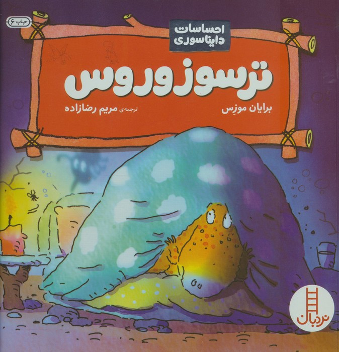 ترسوزوروس