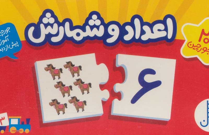 بسته اعداد و شمارش