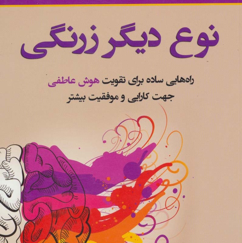 نوع دیگر زرنگی