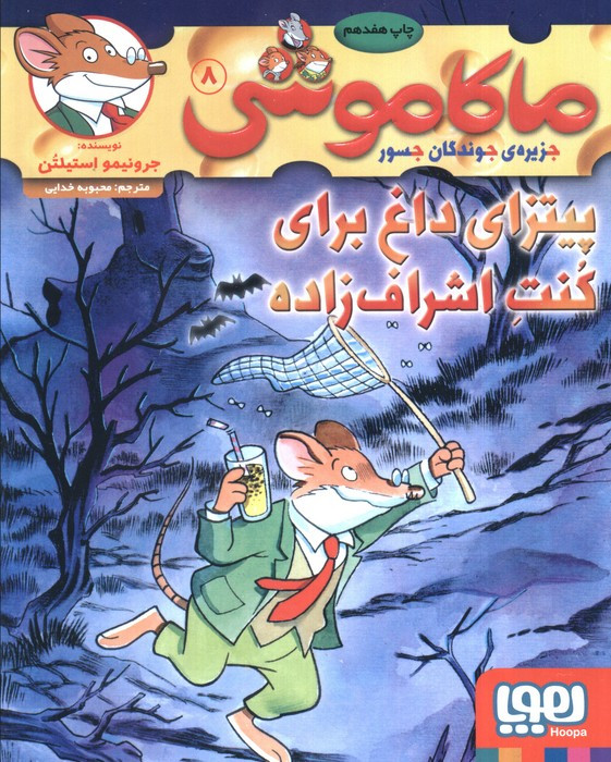 ماکاموشی 8