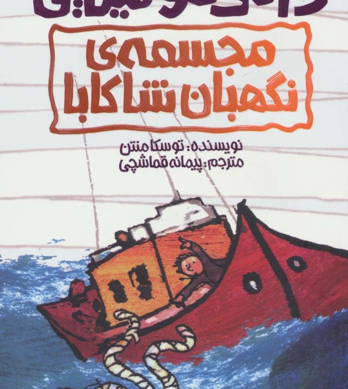 طنز دامی مومیایی 3