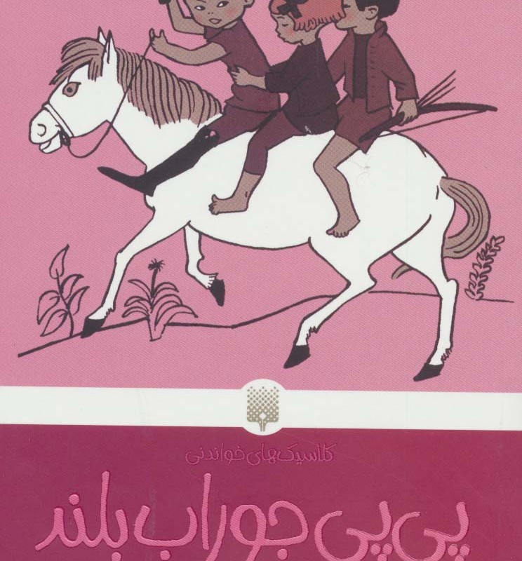 پی پی جوراب بلند نشر پیدایش
