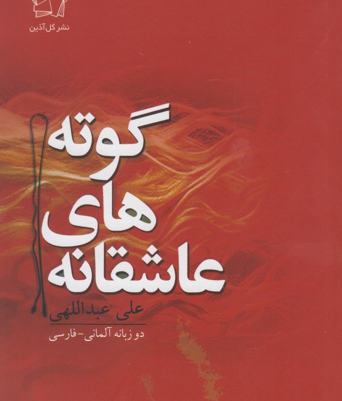 عاشقانه های هرمان هسه