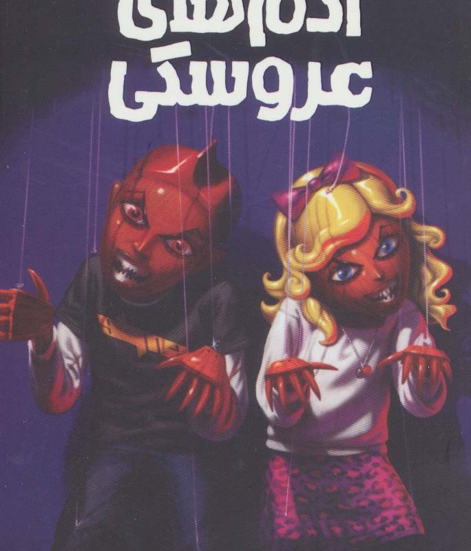 ترس و لرز تحت تعقیب 7