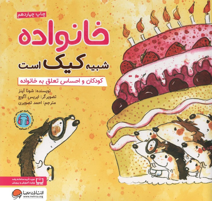 خانواده شبیه کیک است