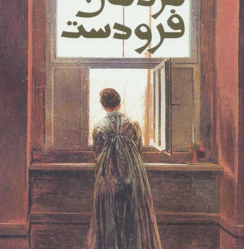 مردمان فرودست نشر مجید