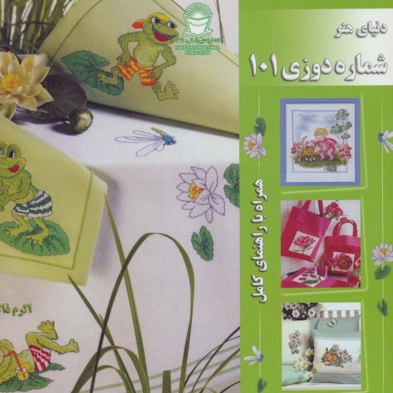 دنیای هنر شماره دوزی101