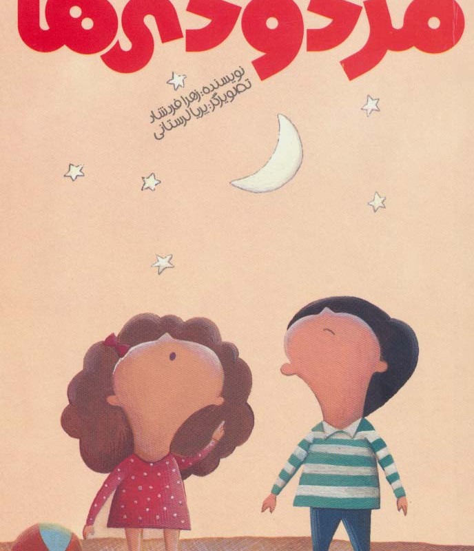 مدرسه مردودی ها